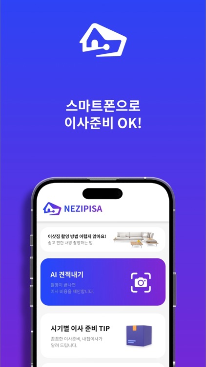 내집이사 screenshot-5