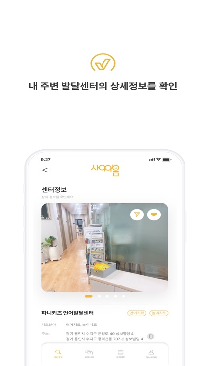 사이이음 - 내 아이 발달과 관련한 모든 궁금증 해결 screenshot-3
