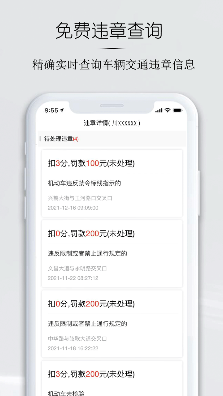 慧眼查车-全国车辆违章查询助手 screenshot 1