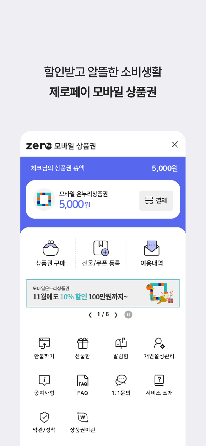 체크페이 - 제로페이 및 모바일상품권