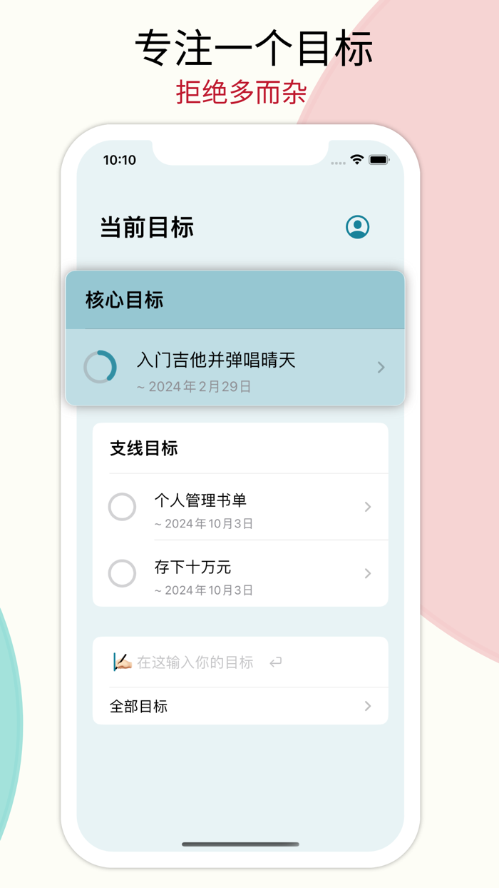 生活规划- 目标攻略and日程计划管理、OKR考公考研、个人清单