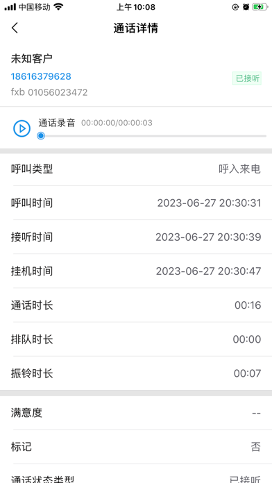 e通信 screenshot