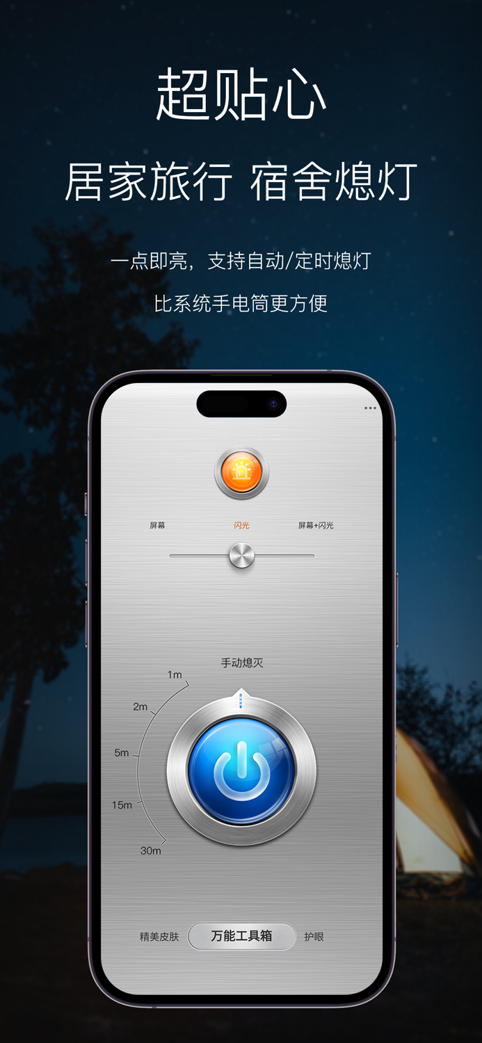 随手电筒 - 运动达人必备多功能手电筒