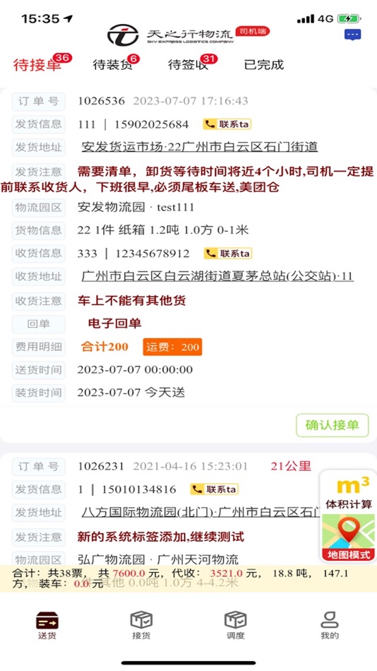 #1. 天之行司机 (iOS) Podle: 广州蓝桥软件