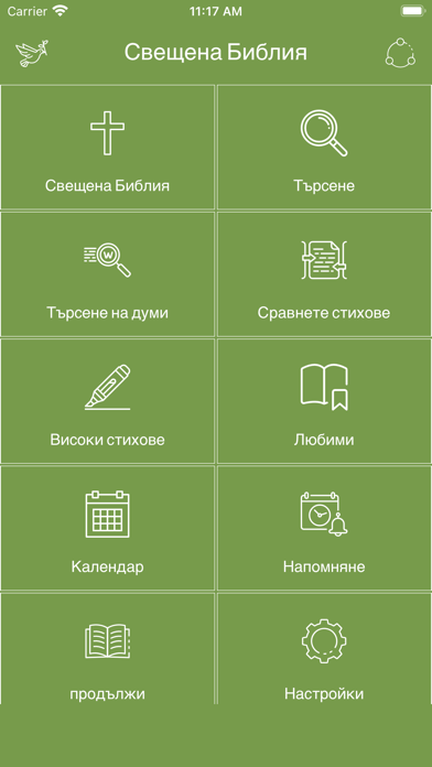 Bulgarian Bible Offline Screenshot