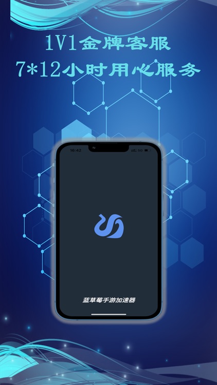 蓝草莓手游加速器 screenshot-3