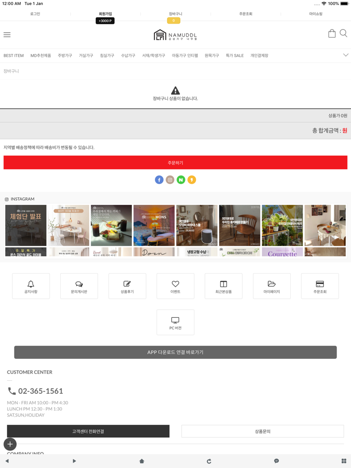 나무뜰 - 감각적인 가구 쇼핑몰