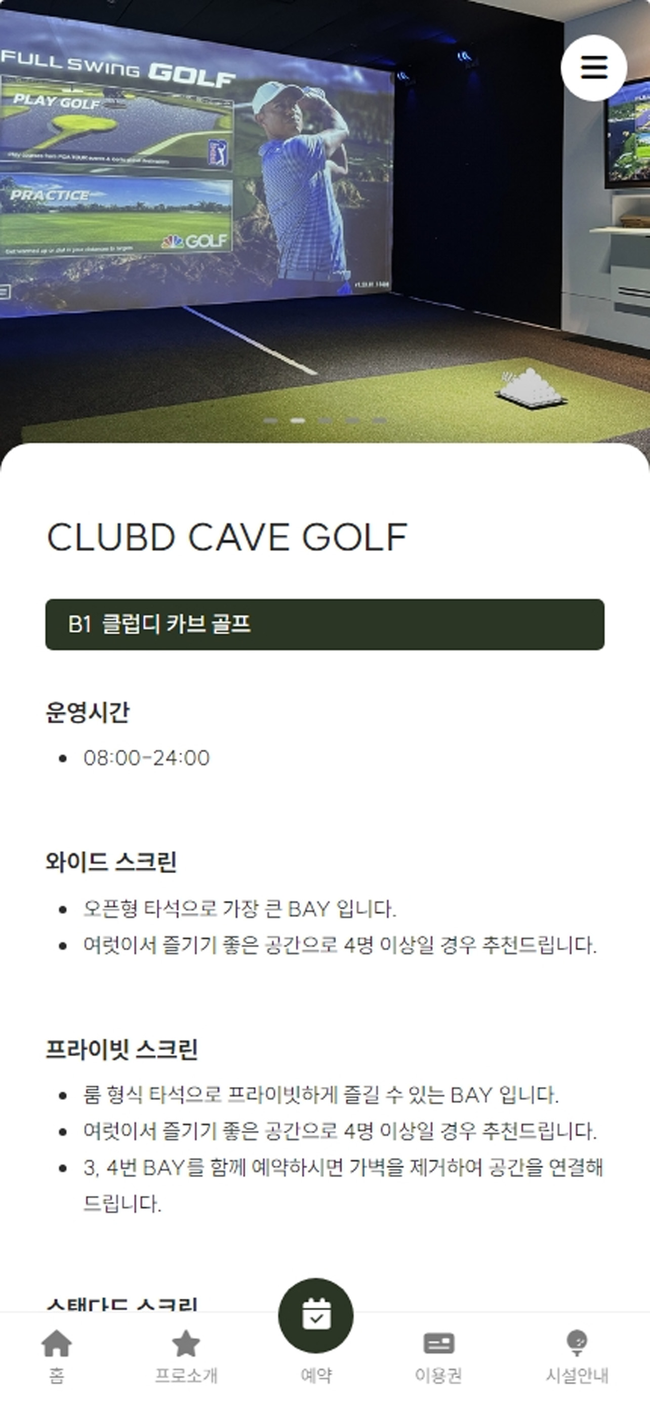 클럽디 청담-Golf & Bistro 예약 시스템