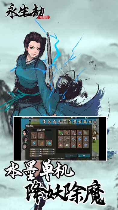 永生劫-单机仙侠回合制RPG游戏 Screenshot