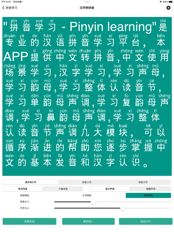 Pinyin-Learning Chinese Pinyinのおすすめ画像1