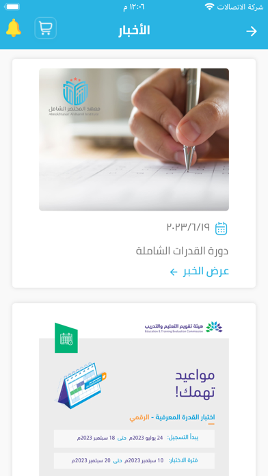 المختصر الشامل Screenshot