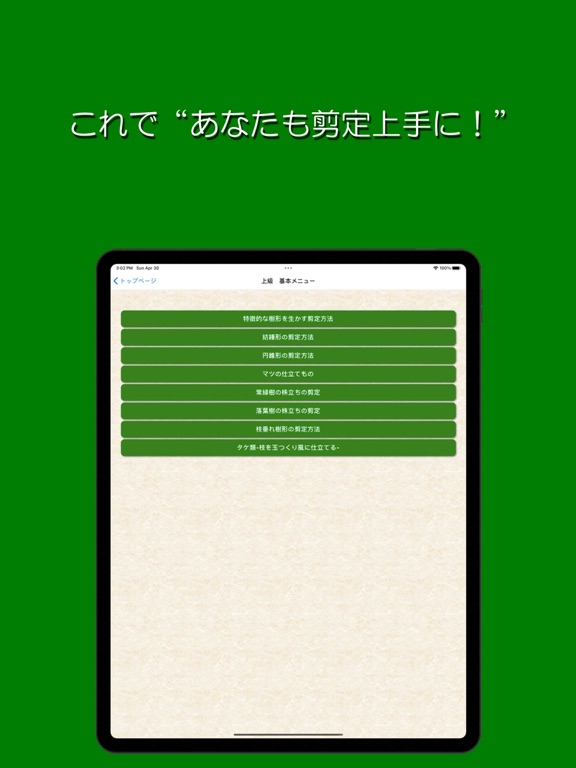 Screenshot #5 pour 樹形式剪定教室 基本編 上級