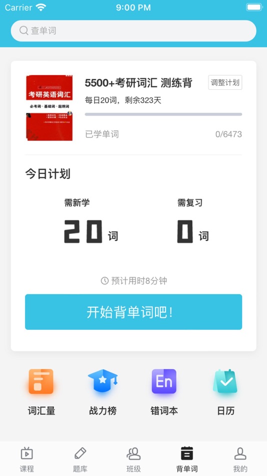 #4. 昭召课堂 (iOS) Podle: 文桃 张
