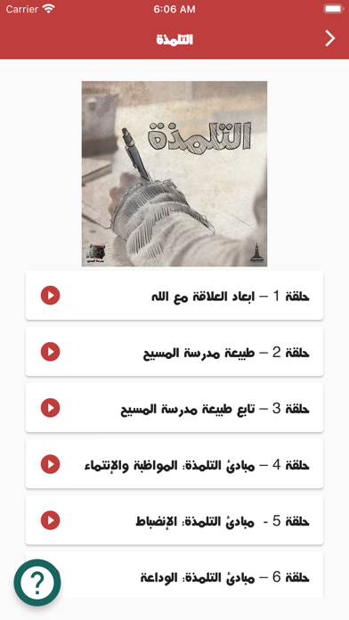 School of Christ Screenshot