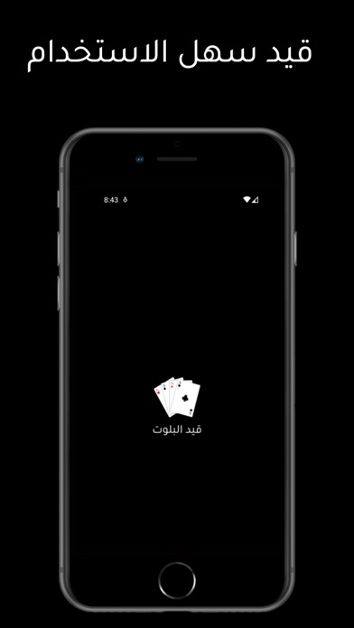 قيد البلوت Screenshot
