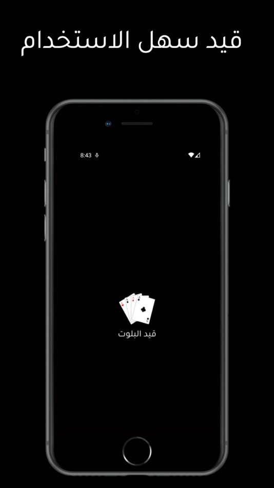 #1. قيد البلوت (iOS) 由: Jassim Alawwad
