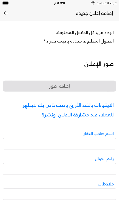 إدارة العقار Screenshot