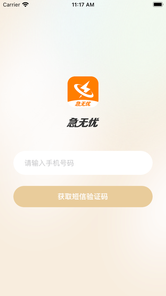 #1. 急无忧 (iOS) 由: 小标 刘