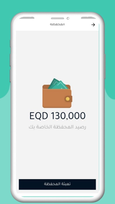 Eqlaa - اقلاع Screenshot