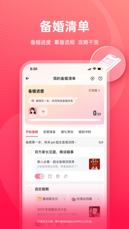 婚礼纪-结婚电子请柬婚纱照请帖酒店筹备平台 screenshot-5