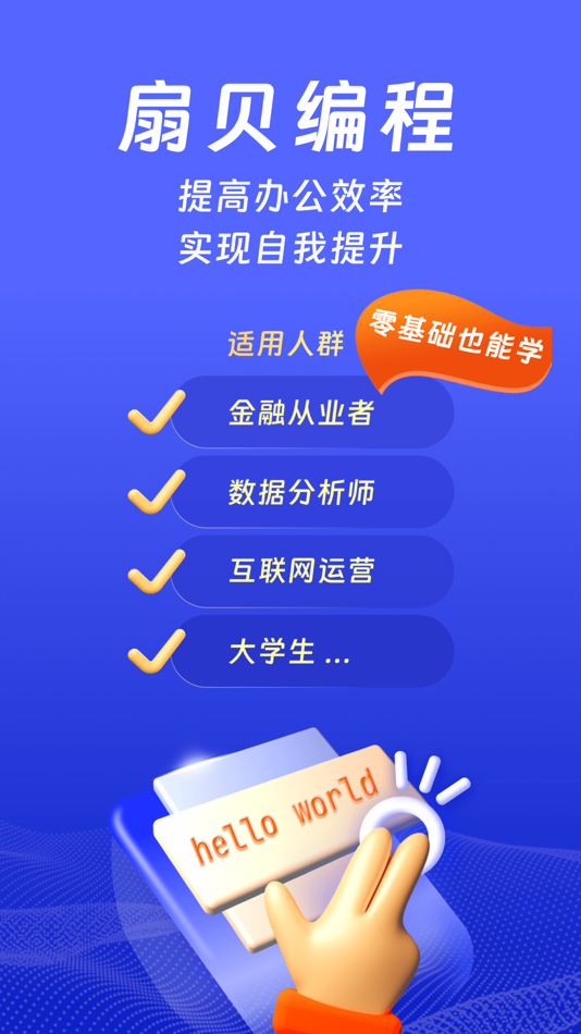 #1. 扇贝编程 (iOS) 由: Nanjing Beiwan Information & Tech Ltd.