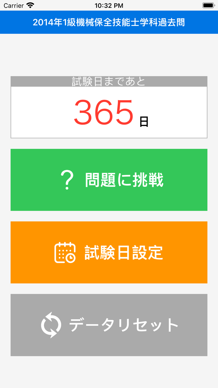 2014年1級機械保全技能士学科過去問