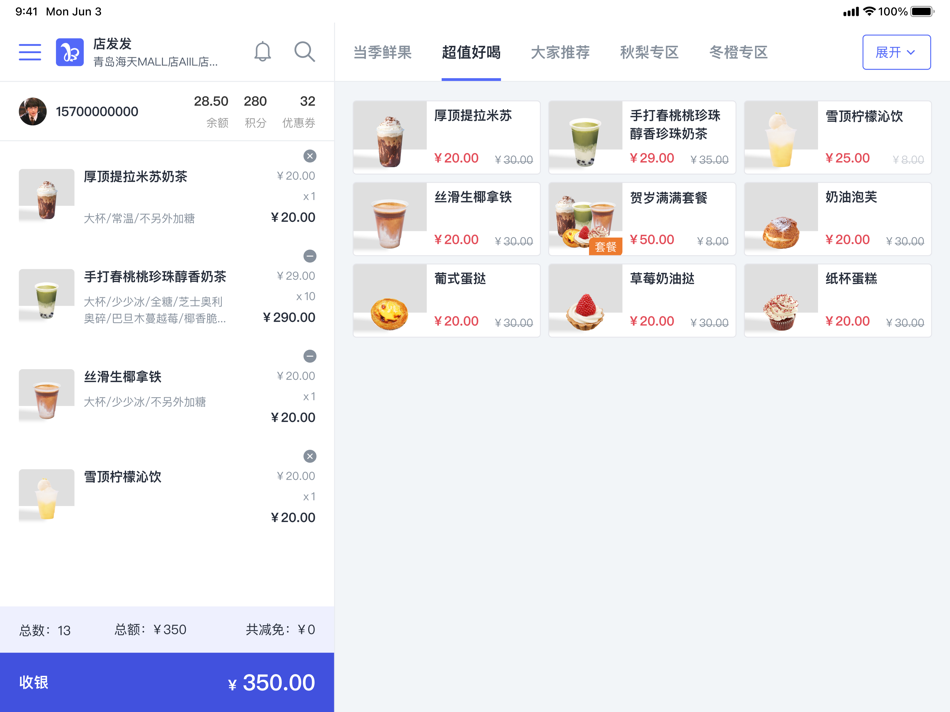 #2. 发发收银 - 门店经营用店发发 (iOS) 作者: 青岛店发发网络科技有限公司