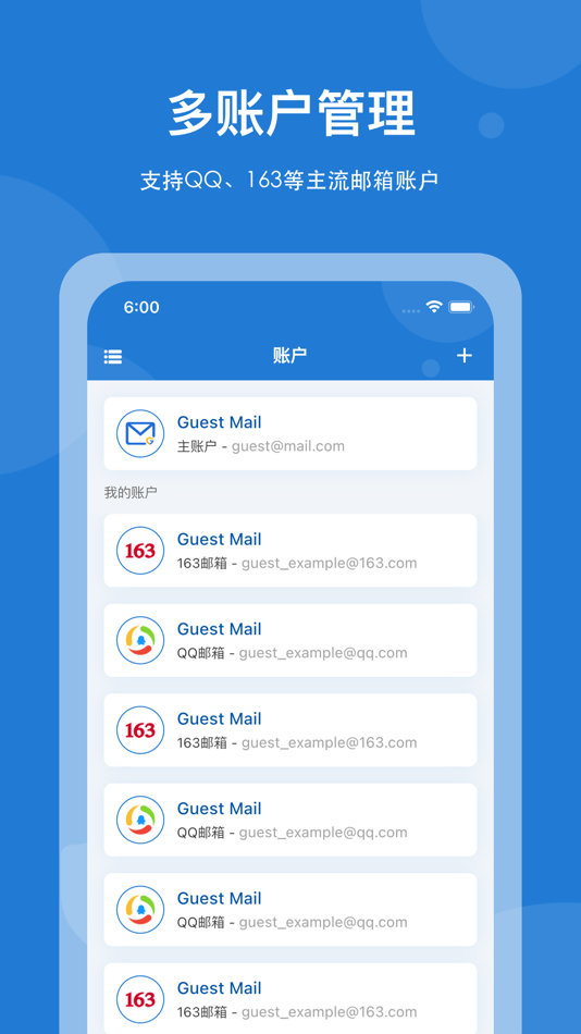 #3. Guest Mail (iOS) 由: 成都盖斯特信息技术有限公司