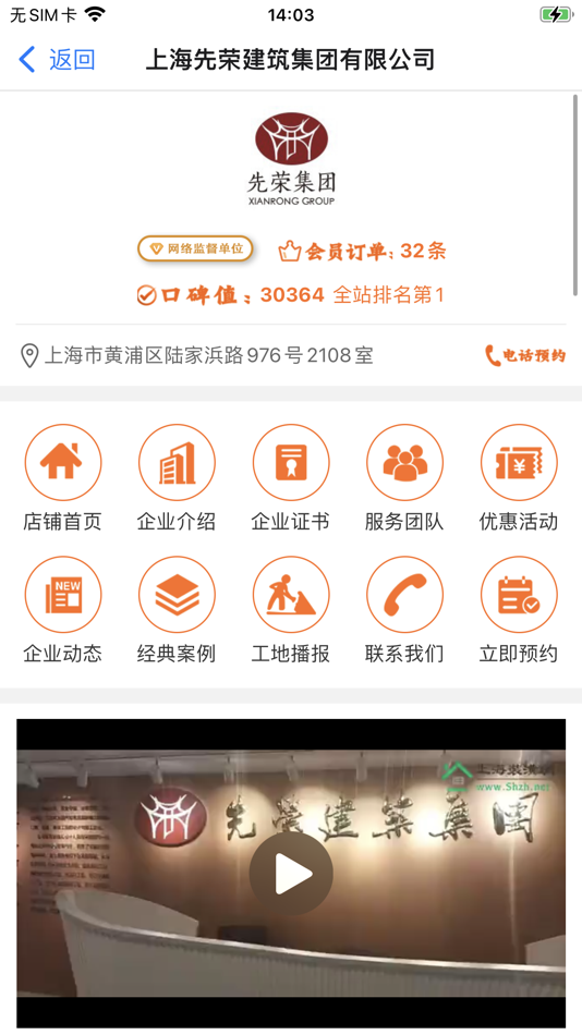 #3. 上海装潢网-装修投诉，装修监理，装修公司推荐 (iOS) Przez: 上海程颐实业有限公司