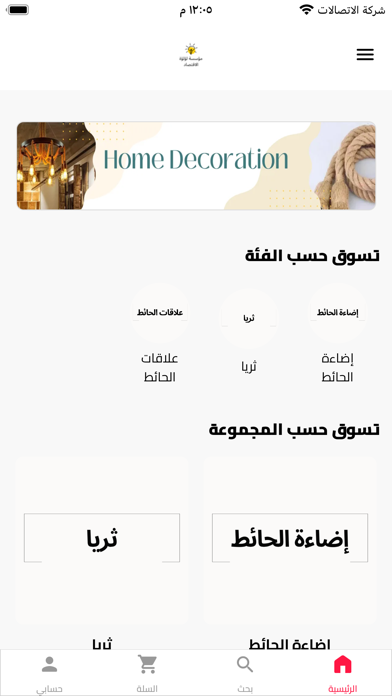 لؤلؤة الإقتصاد للإنارة Screenshot