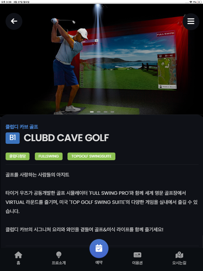 클럽디 청담-Golf and Bistro 예약 시스템