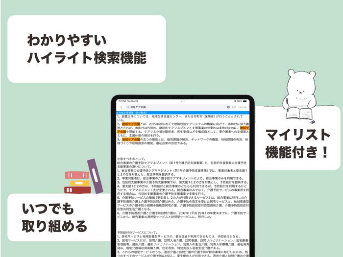 ケアマネ 聴くだけアプリ