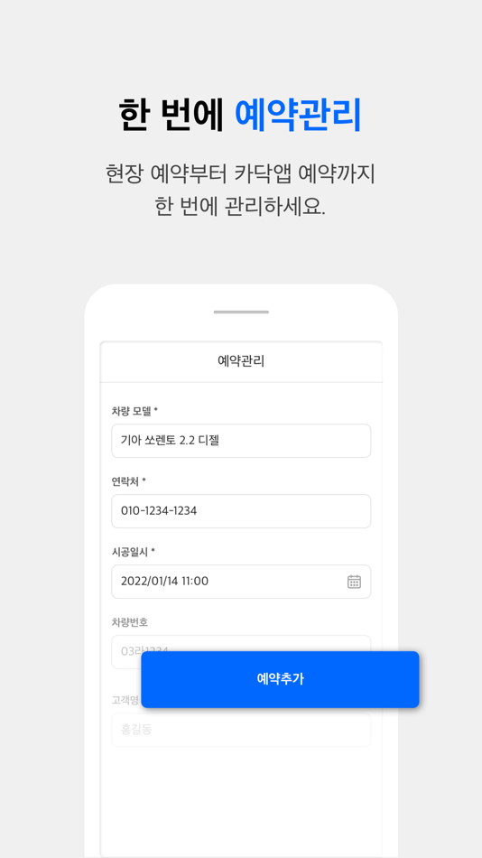 #3. 카닥 타이어 사장님용 (iOS) โดย: Cardoc Inc.
