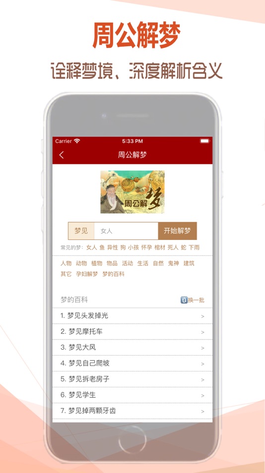 #8. 易经爻卦 - 周易算命与五行八字起名 (iOS) 由: bting Education
