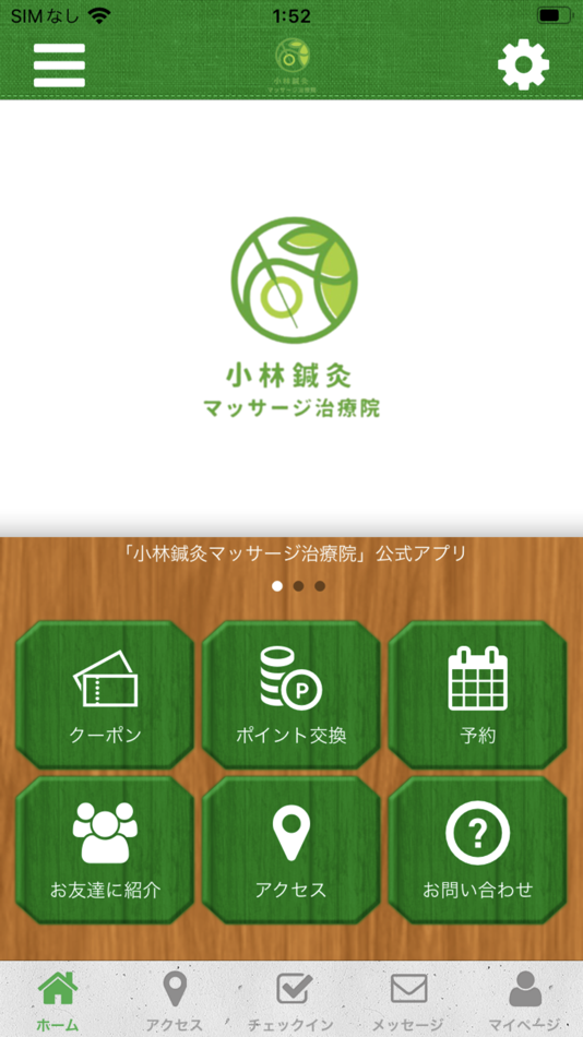 #1. 小林鍼灸マッサージ治療院公式アプリ (iOS) 由: KOBAYASHISHINKYUMASSAGECHIRYOIN