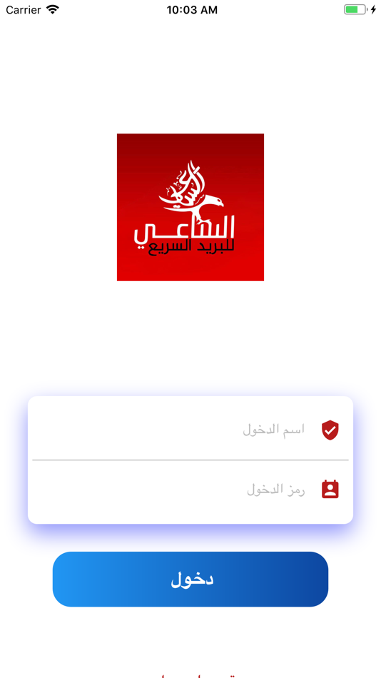 #3. الساعي اكسبرس (iOS) By: Faisal Ali
