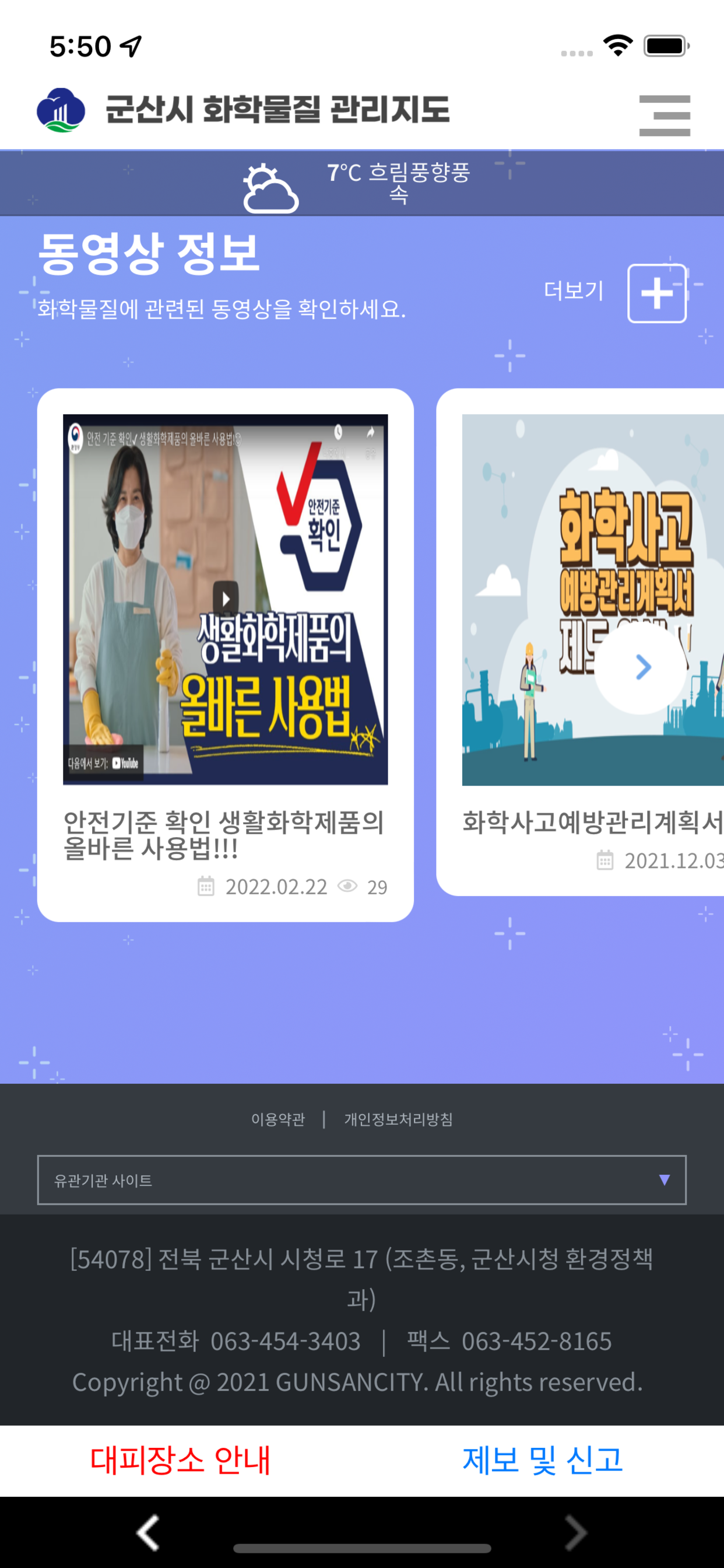 군산시 화학물질 관리지도
