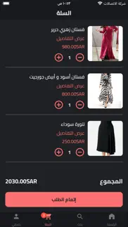 How to cancel & delete بوتيك الجمال 1