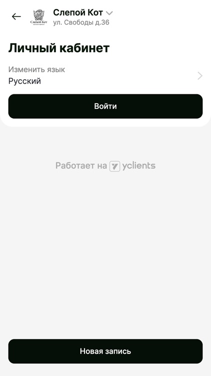 Барбершоп Слепой Кот screenshot-3