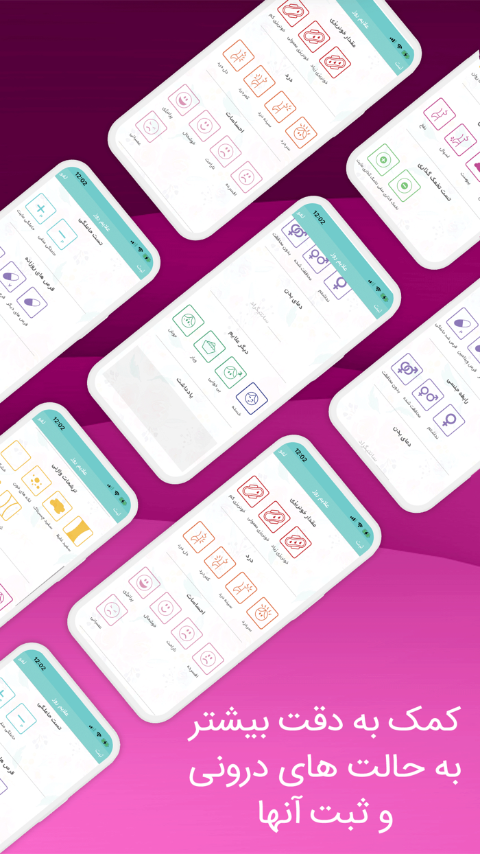 iPersia Women قاعدگی  حاملگی