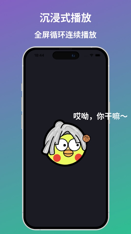 #2. 空气铃铛 - 鸡你太美 (iOS) 由: 溢 李