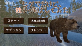 ヒグマだけど、鮭ぶっ飛ばしてみたのおすすめ画像5