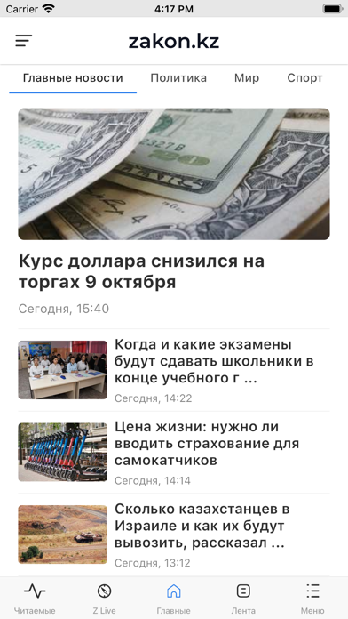 Zakon.kz Screenshot