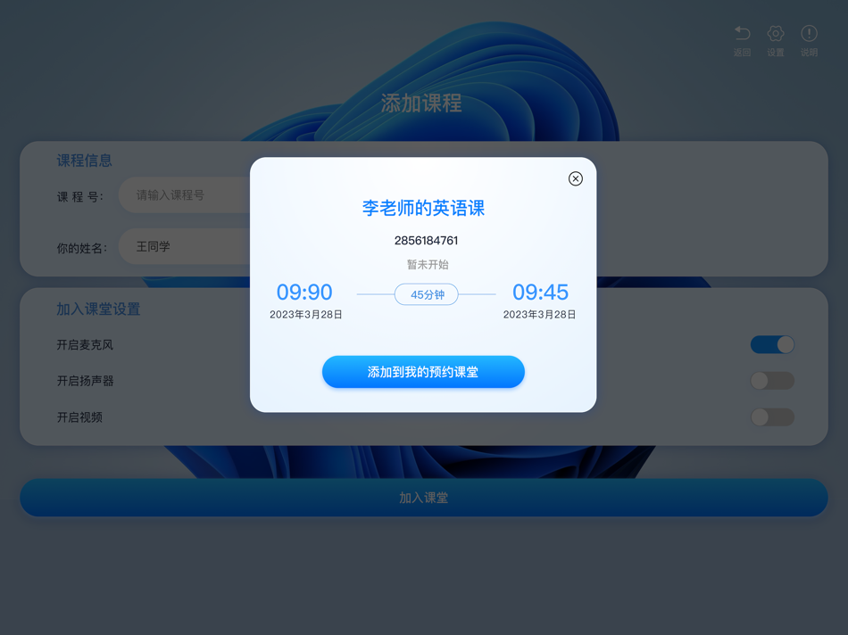 #3. 问渠互动课堂ForPad (iOS) Podle: Jiangsu Electrochemical Education Center