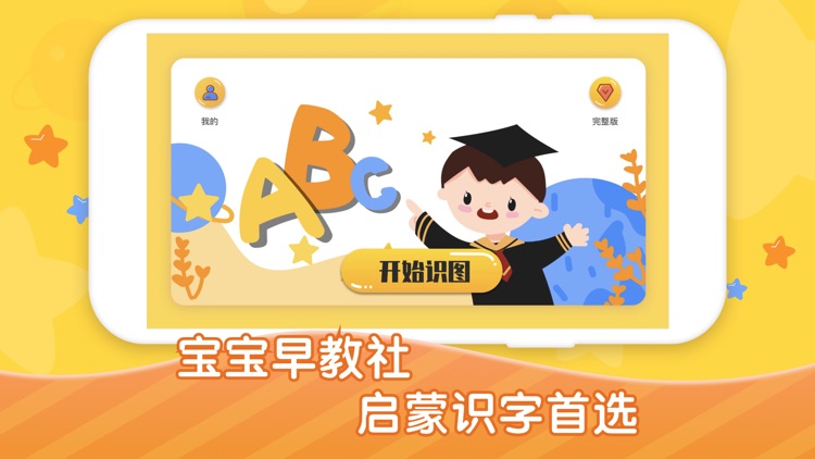 宝宝早教社-小孩点读认字游戏 screenshot-0