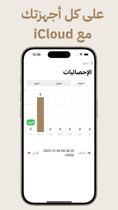 سبحة Screenshot