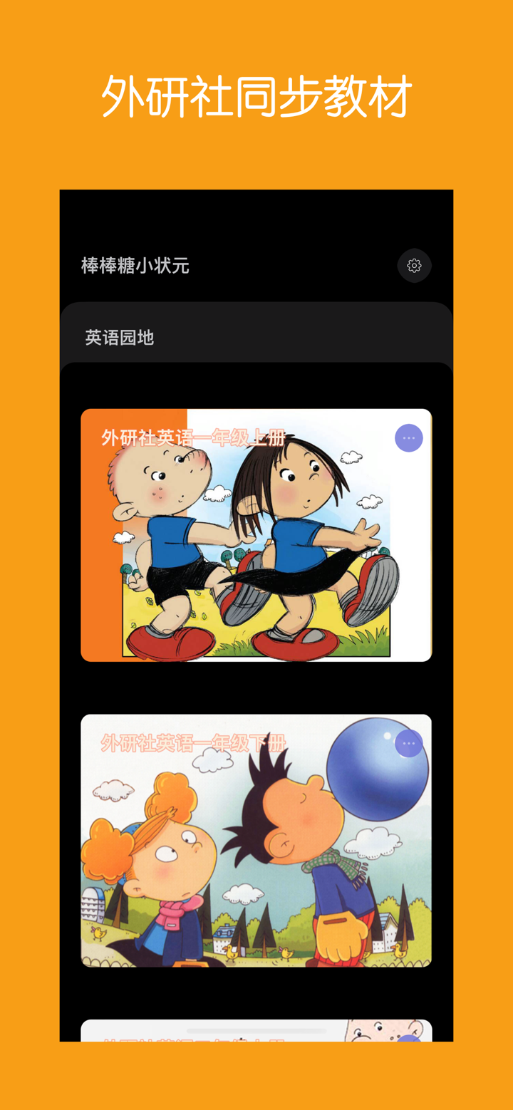 棒棒糖小状元 - 外研社小学英语和数学口算辅导 screenshot 2