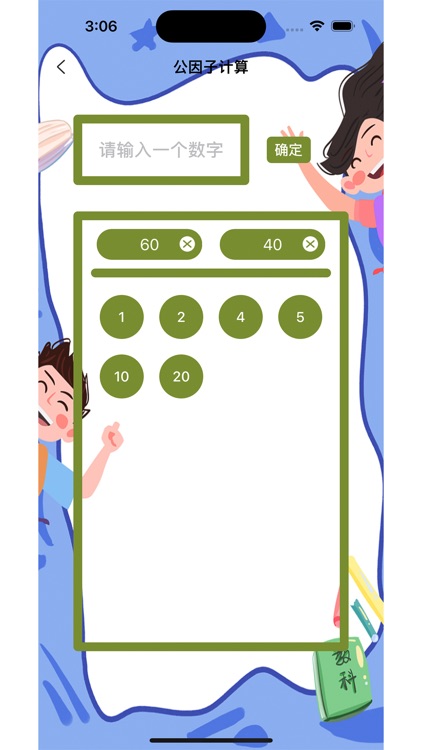 寻找公因子数学计算力