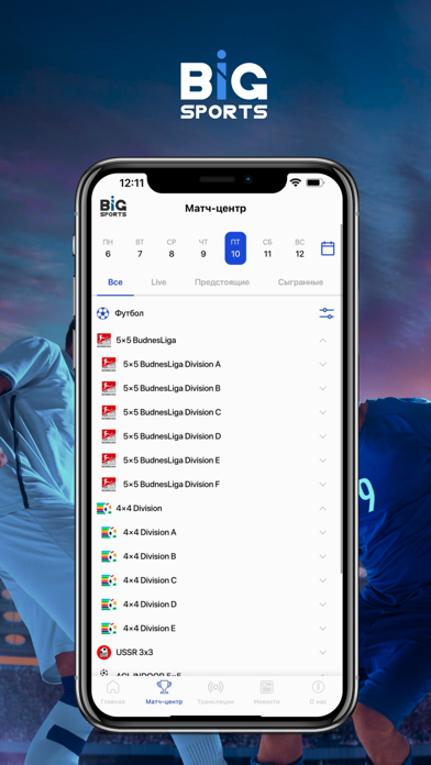Big Sports Screenshot