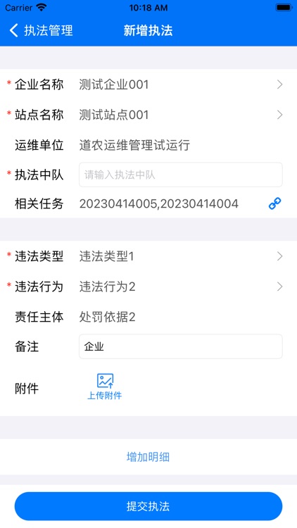 监理管理平台 screenshot-4
